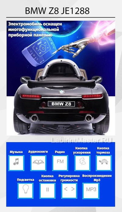 Детский электромобиль "BMW Z8" 12V, черный