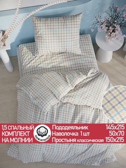 Постельное белье перкаль Сказка "Гусиная лапка" 1,5-сп Наволочка 50х70 см 1 шт Простынь 150x215 см Пододеяльник 145x215 см