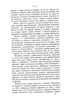 Лекции о сравнительной патологии воспаления, читанные в апреле и мае 1891 г. в Пастеровском институте | Мечников Илья Ильич