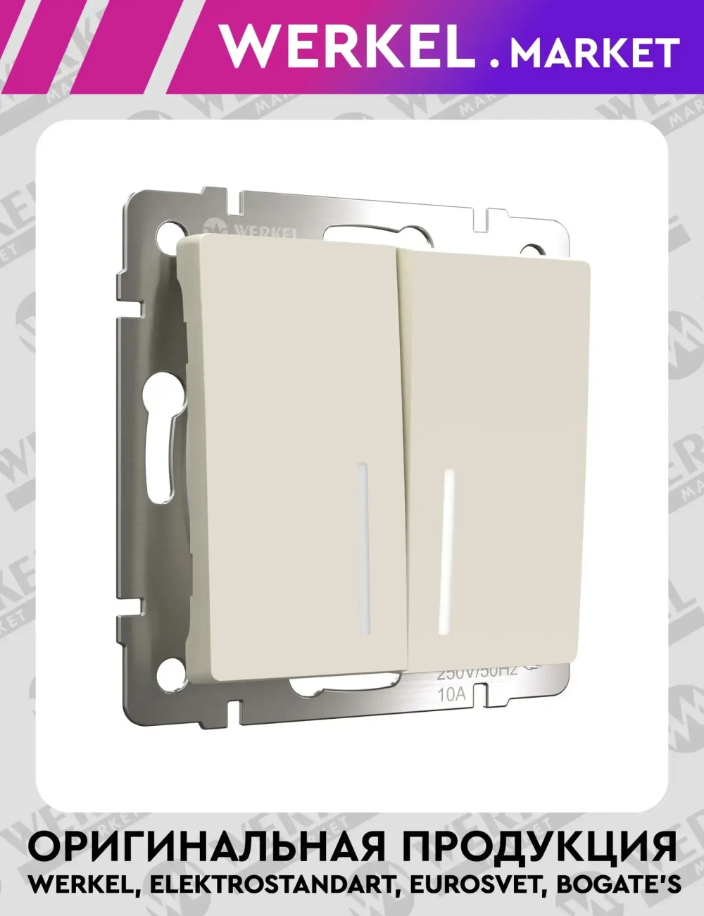 Выключатель двухклавишный проходной с подсветкой (айвори матовый) W1122162