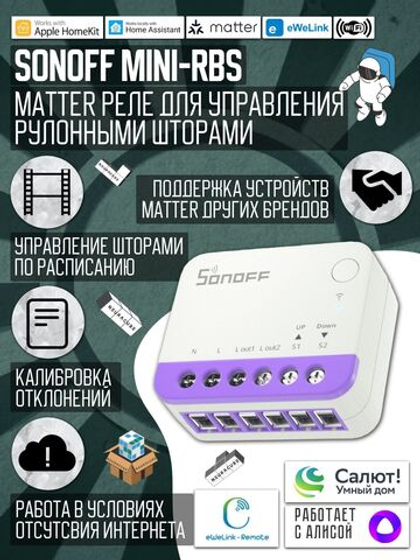 WiFi реле Sonoff MINI-RBS MATTER