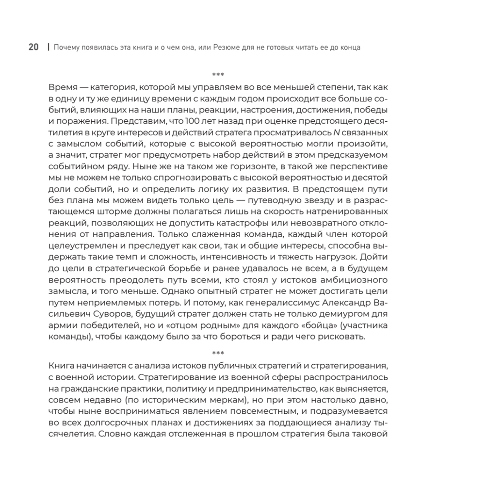 Сопричастное стратегирование и проектирование