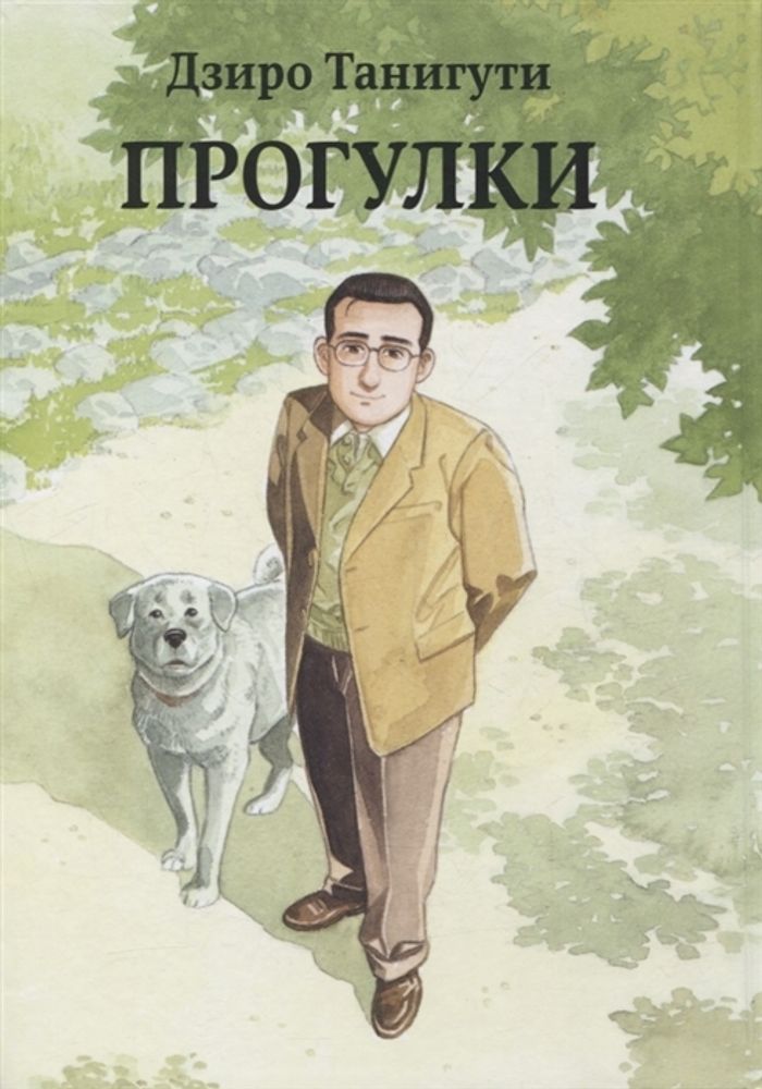 Прогулки (ARUKU HITO)