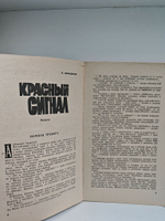 Журнал Искатель №1, 1970