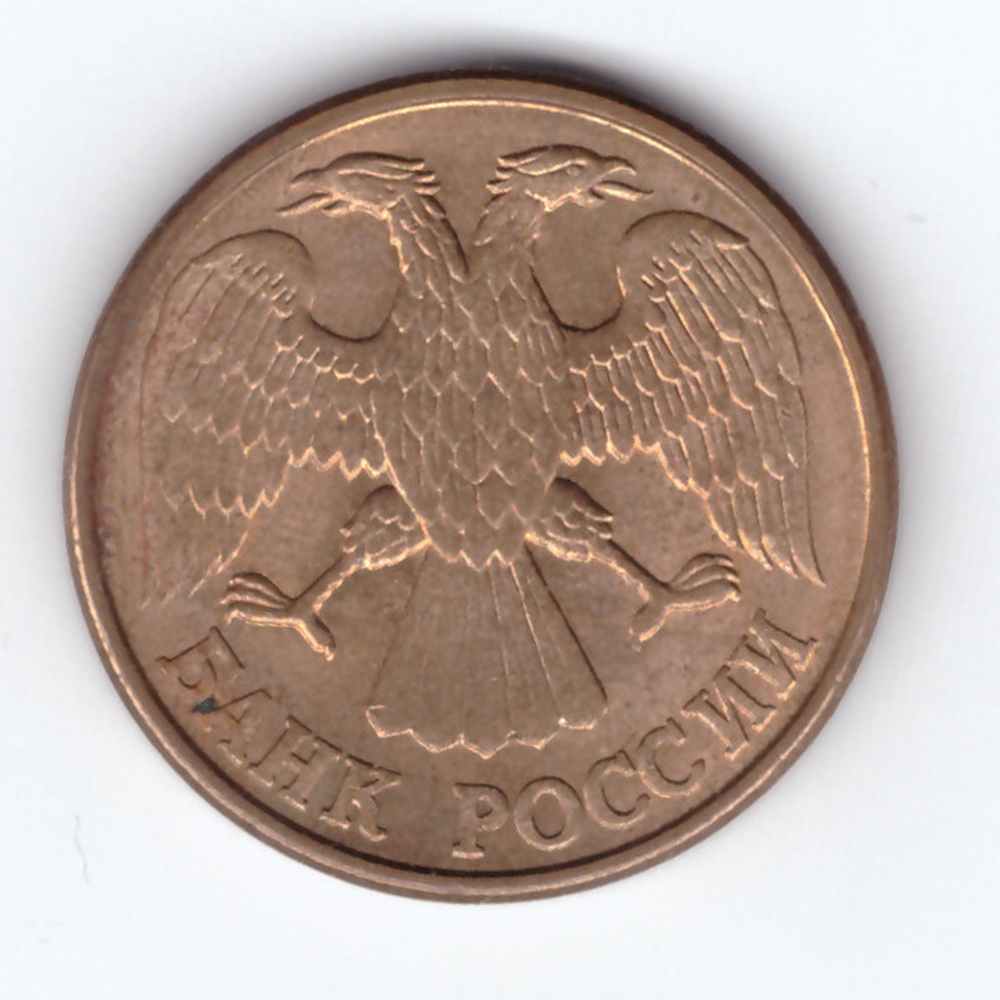 1 рубль 1992 года (Л) VF
