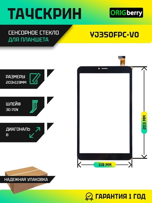 Тачскрин YJ350FPC-V0 (Черный)