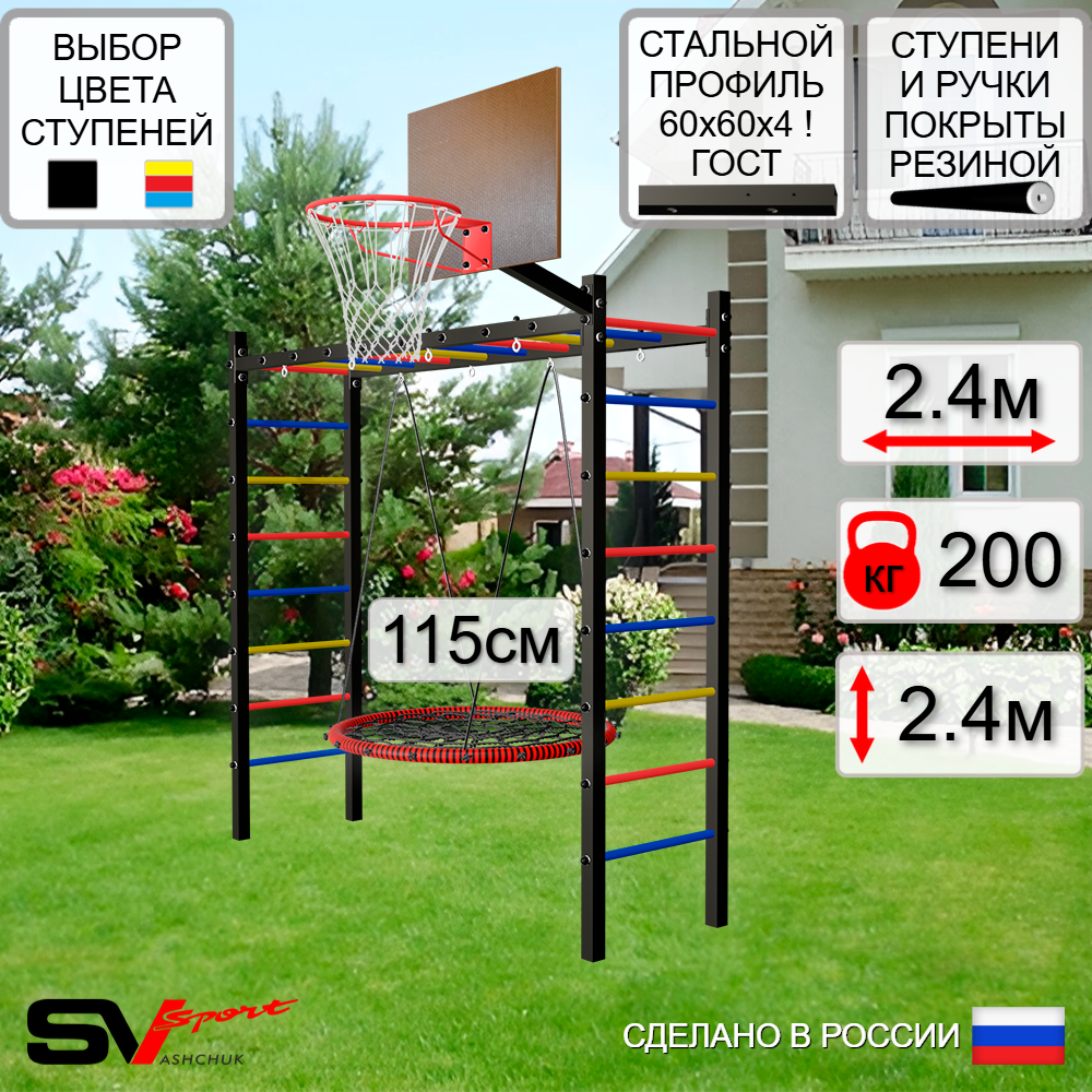 Уличная шведская стенка Sv Sport рукоход У502.2К (Гнездо 115см/Щит баскет)