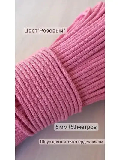 Шнур для рукоделия и шитья хлопковый