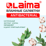 Салфетки влажные 15 шт. АНТИБАКТЕРИАЛЬНЫЕ с экстрактом хлопка LAIMA "Antibacterial" (35 штук в упаковке)