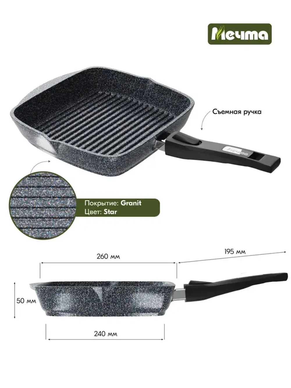 Сковорода-гриль "Мечта" Гранит со съемной ручкой и крышкой от 24 см до 28 см