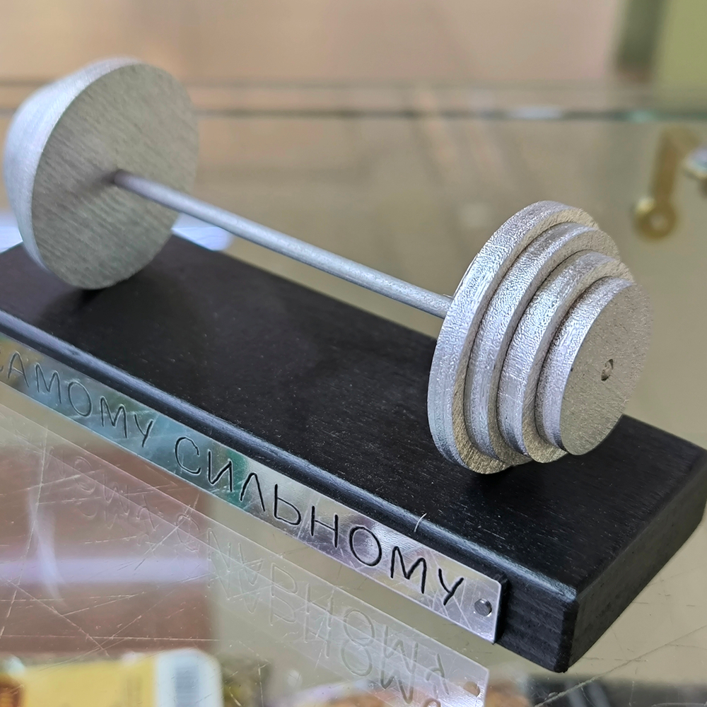 Сувенир награда "Самому сильному"