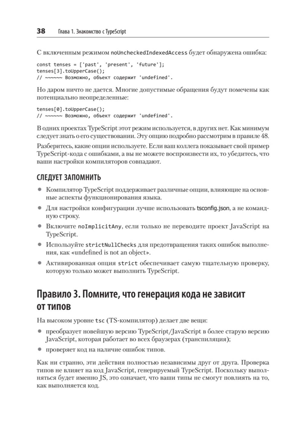Эффективный TypeScript: 83 способа улучшить код. 2-е изд.