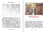 Венец Святости. Рассказы детям о святых
