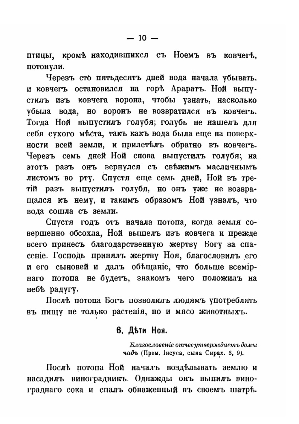 Священная история Ветхого Завета | Темномеров Аполлоний Михайлович