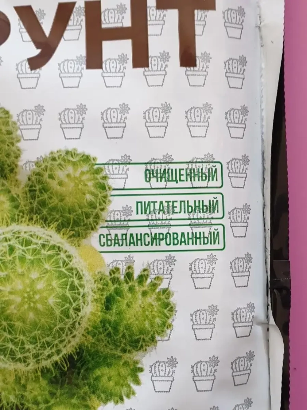 Питательный грунт для кактусов и суккулентов 2,5л