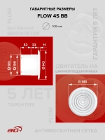 Вентилятор накладной FLOW D100 сетка двигатель BB ERA