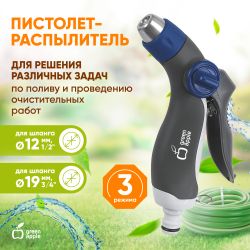 GWHM12-037 GREEN APPLE Пистолет-распылитель, пластик, 8 режимов