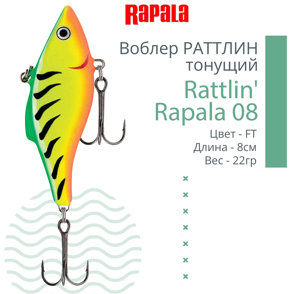 Воблер для рыбалки RAPALA Rattlin' Rapala