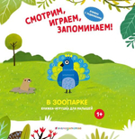🧸 «Книжки-игрушки для малышей»