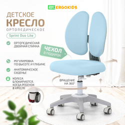 Стул для школьника Ergokids Sprint Duo
