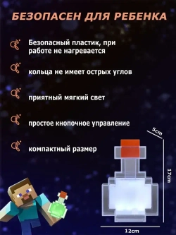 Ночник Колба Minecraft Детский