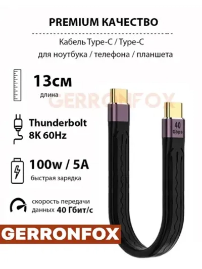 Короткий кабель зарядки Тайпси 13 см 5А 100w, USB 4.0
