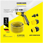 ШЛАНГ KARCHER HOSE SET 1/2 - 20 M 2.645-115.0