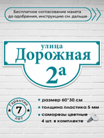 Адресная табличка на дом, 3004, 60х24 см.