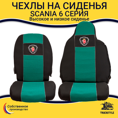 Чехлы SCANIA: 6 серия высокое/низкое сиденье (полиэфир, черный, зеленая вставка)