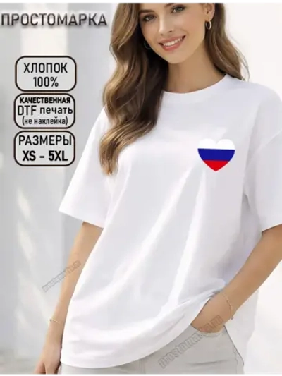 Футболка белая с сердцем триколор