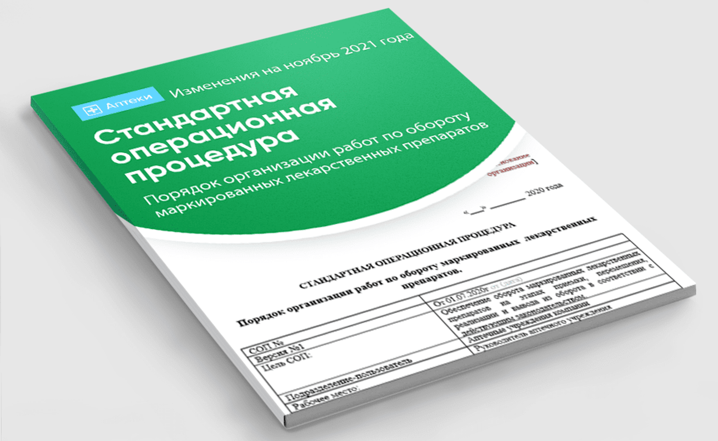 Как получить разрешение на оборот немаркированных лекарств за 10 дней Как получить разрешение на оборот немаркированных лекарств за 10 дней
