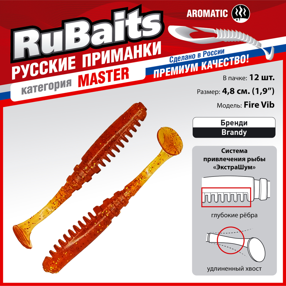Рыболовные, силиконовые приманки Виброхвост рыбка RuBaits Fire Vib Набор для рыбалки на щуку, на судака, на окуня, на форель На спиннинг джиг микроджиг