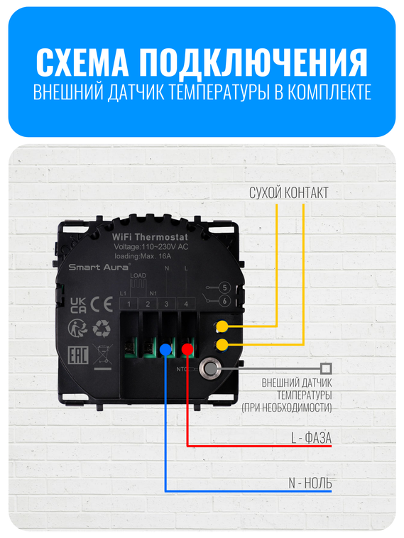 Умный Wi-Fi терморегулятор Smart Aura для котла отопления
