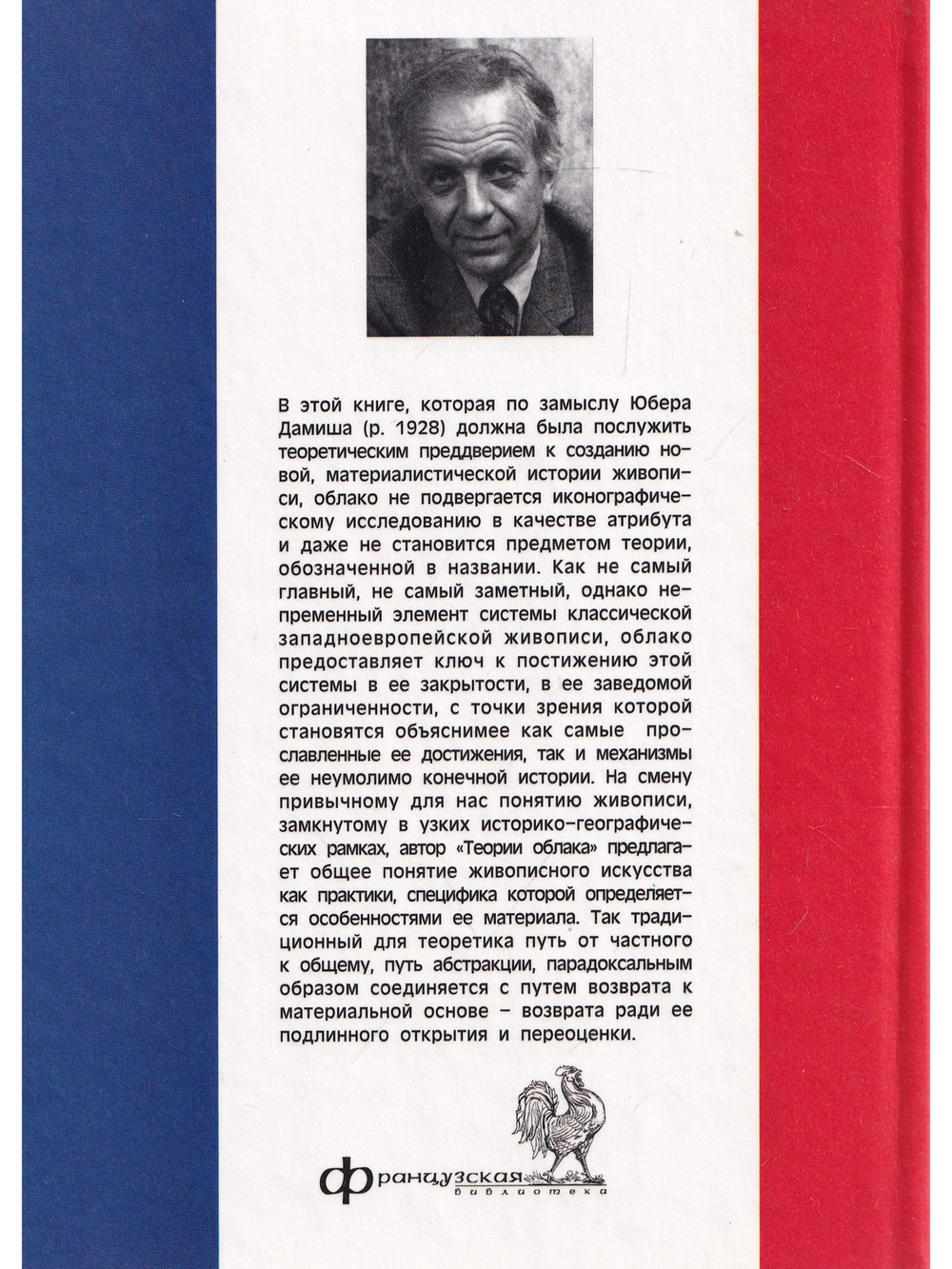 Теория /облака/. Набросок истории живописи