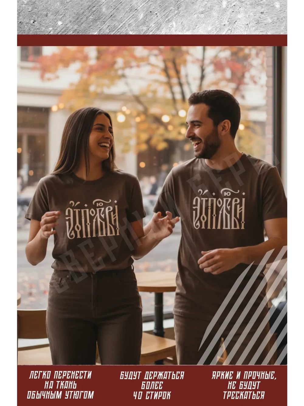 Термонаклейка на одежду, термопринт Это по Любви