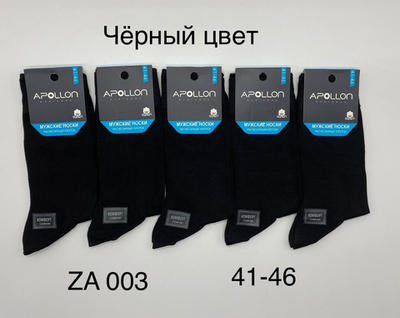 Носки мужские из хлопка классической длины черного цвета - 5 пар