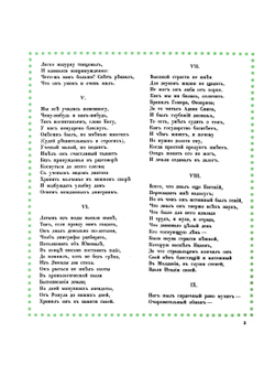 Евгений Онегин | Александр Сергеевич Пушкин