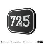 Номерок на дверь квартиры 725, для кабинета, офиса, шильдик 9 х 7 см, черный, Айдентика Технолоджи