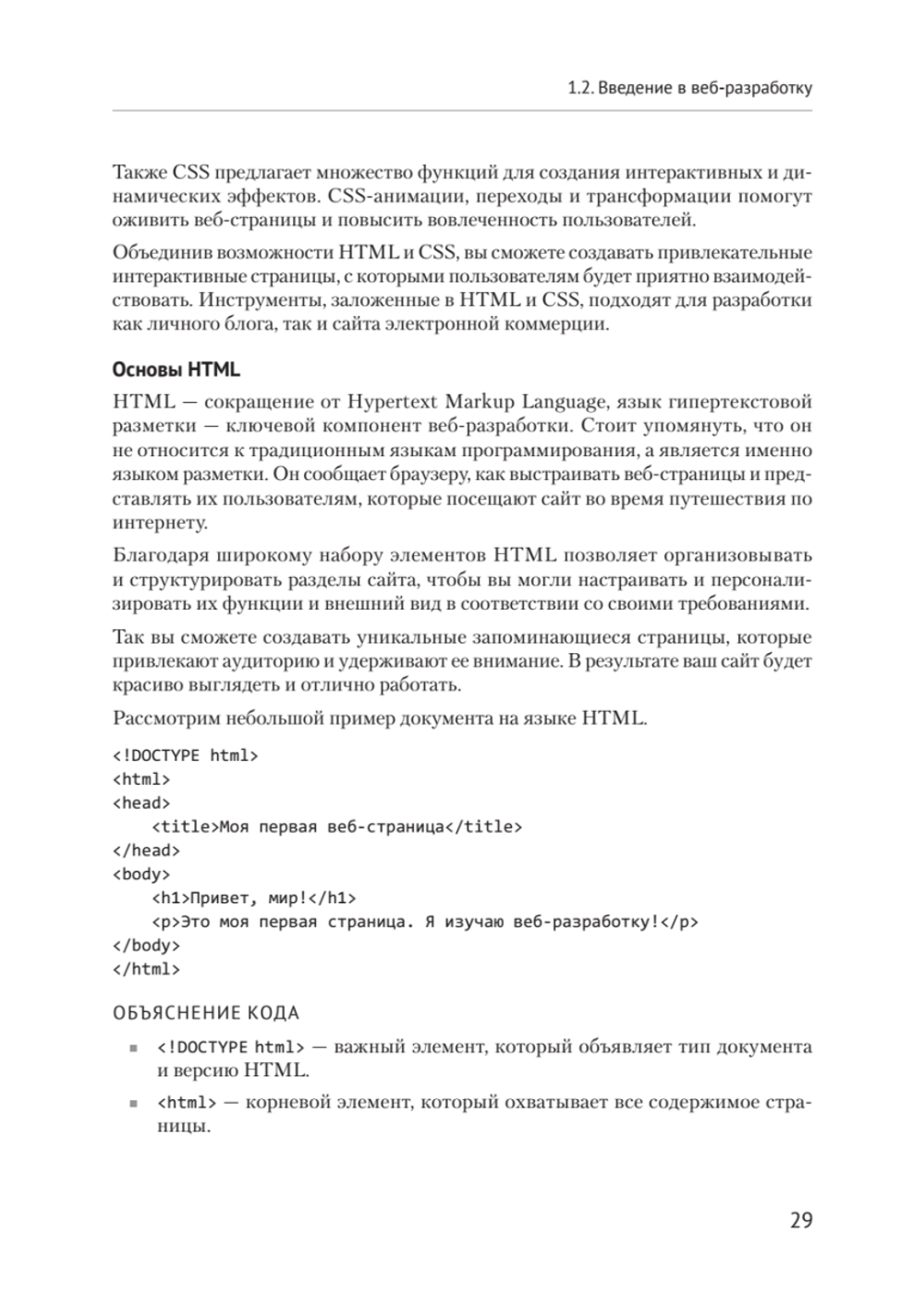 HTML и CSS для непрограммистов. Создай свое портфолио, посадочную страницу и многое другое