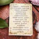 Славянская Руна из ювелирной бронзы "Радуга"