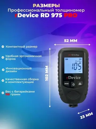 Толщиномер для авто rDevice 975 PRO с чехлами, металлизированная шпатлевка, определение оцинковки, рубиновый датчик, все металлы