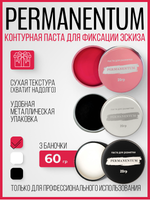 Контурная паста Permanentum для разметки черная, белая, розовая 60г.