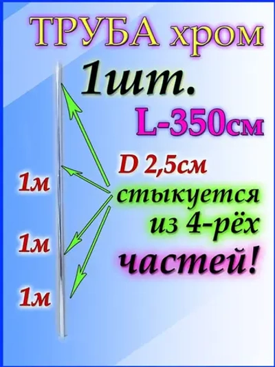 Труба 350 см или 3,5 м