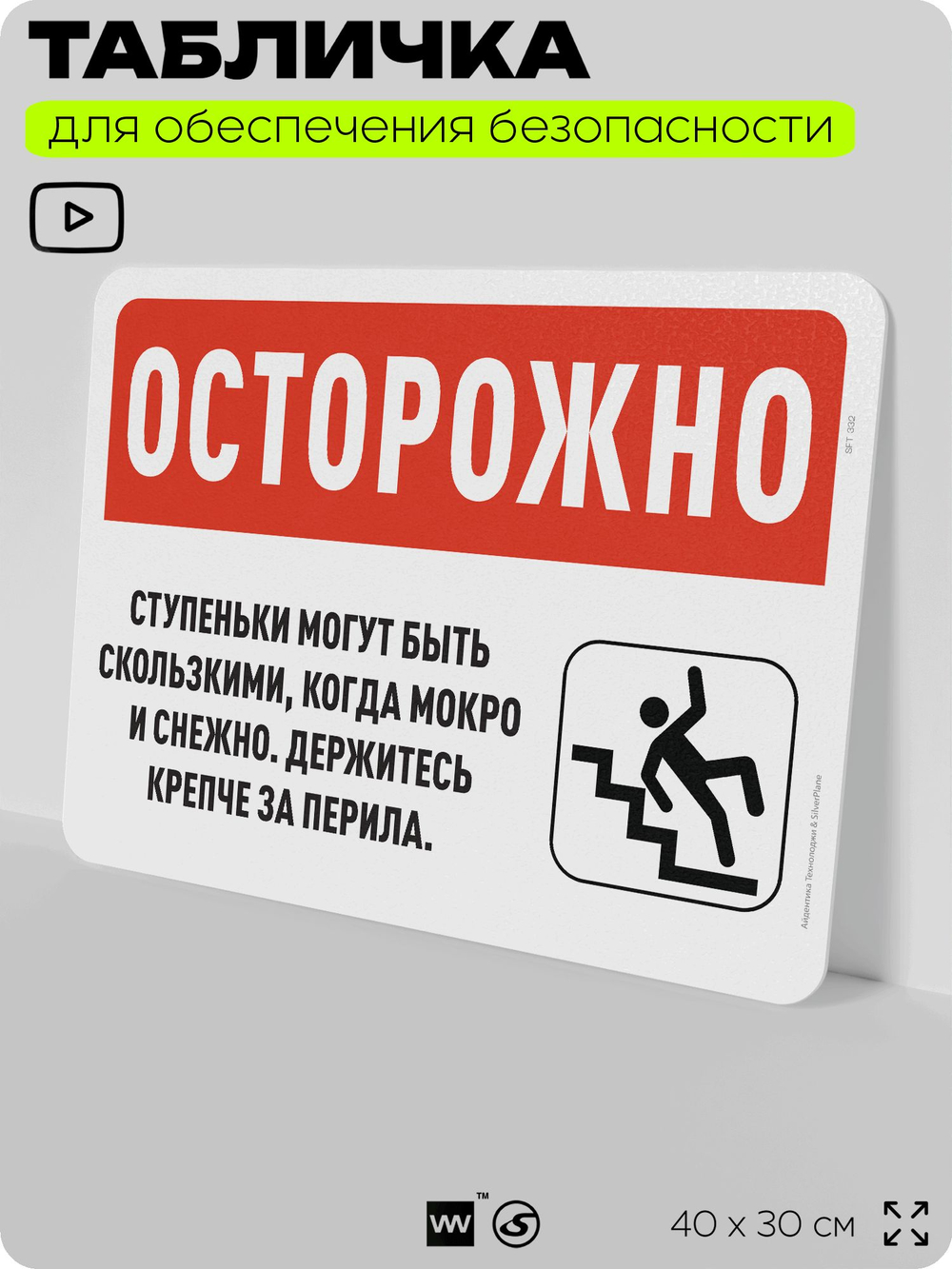 Табличка для обеспечения безопасности "Осторожно, ступени могут быть скользкими", для офиса, по охране труда для предприятия, организаций, 40х30 см, Silver Plane x Айдентика Технолоджи