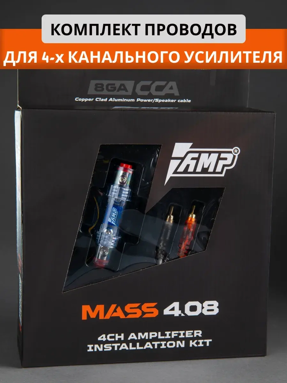 Комплект проводов MASS 4.08 для 4х канального усилителя CCA