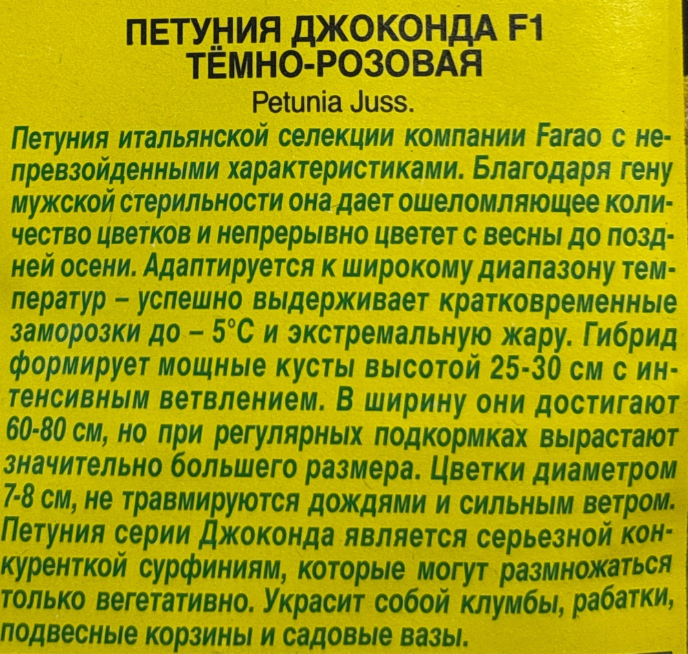 Петуния Джоконда F1 темно-розовая 5 шт СМЦ-168