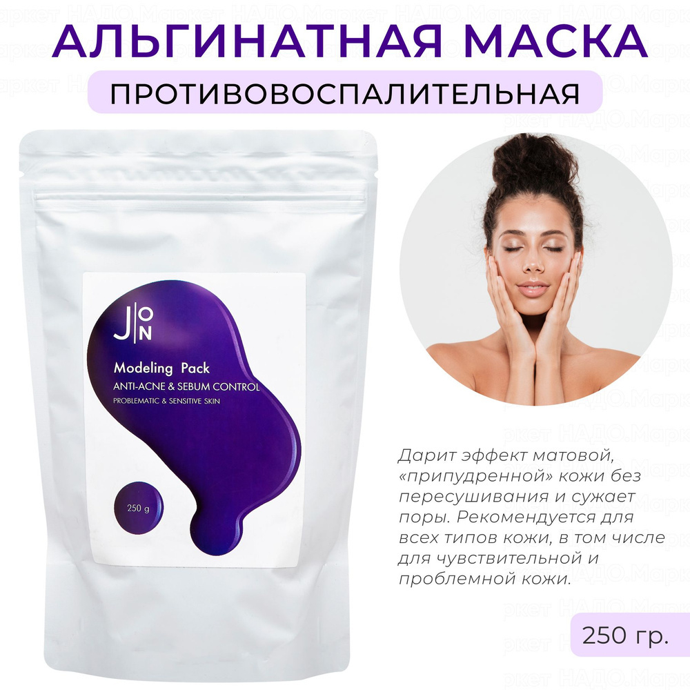 Jon Альгинатная маска АНТИ-АКНЕ И СЕБУМ КОНТРОЛЬ, ANTI-ACNE & SEBUM CONTROL (16 применений, Чайное дерево, гамамелис, солодка),