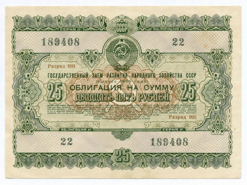Облигация 25 рублей 1955 год. Серия № 189408. VF