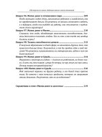 100 вопросов по магии. Магия денег и достатка.
