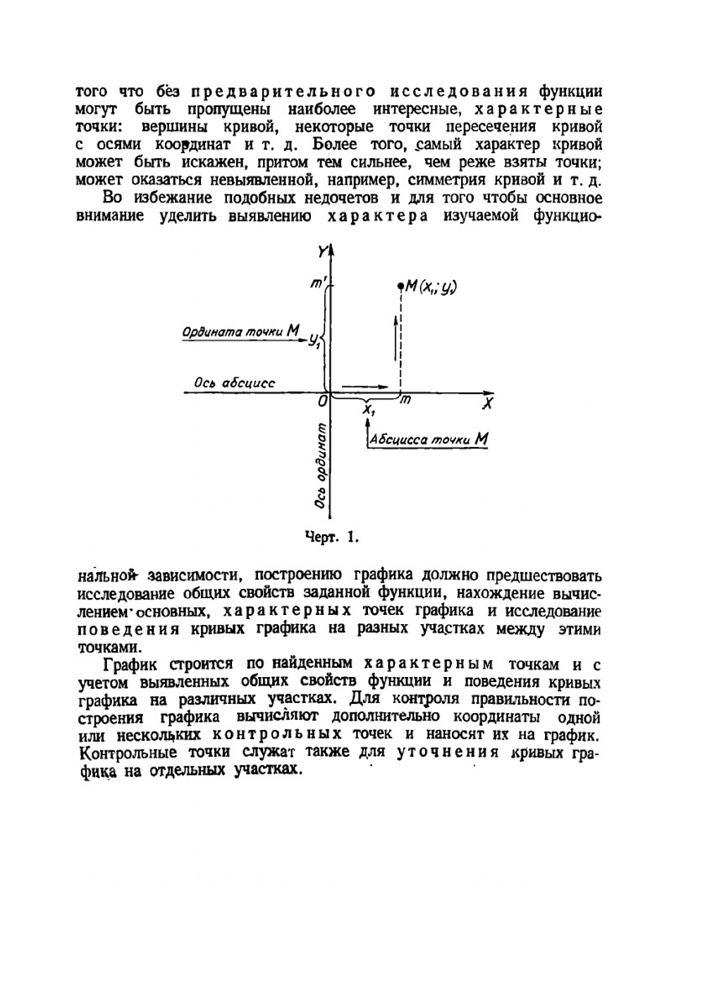 Функции и построение графиков. Пособие для учителей | И.П. Гурский
